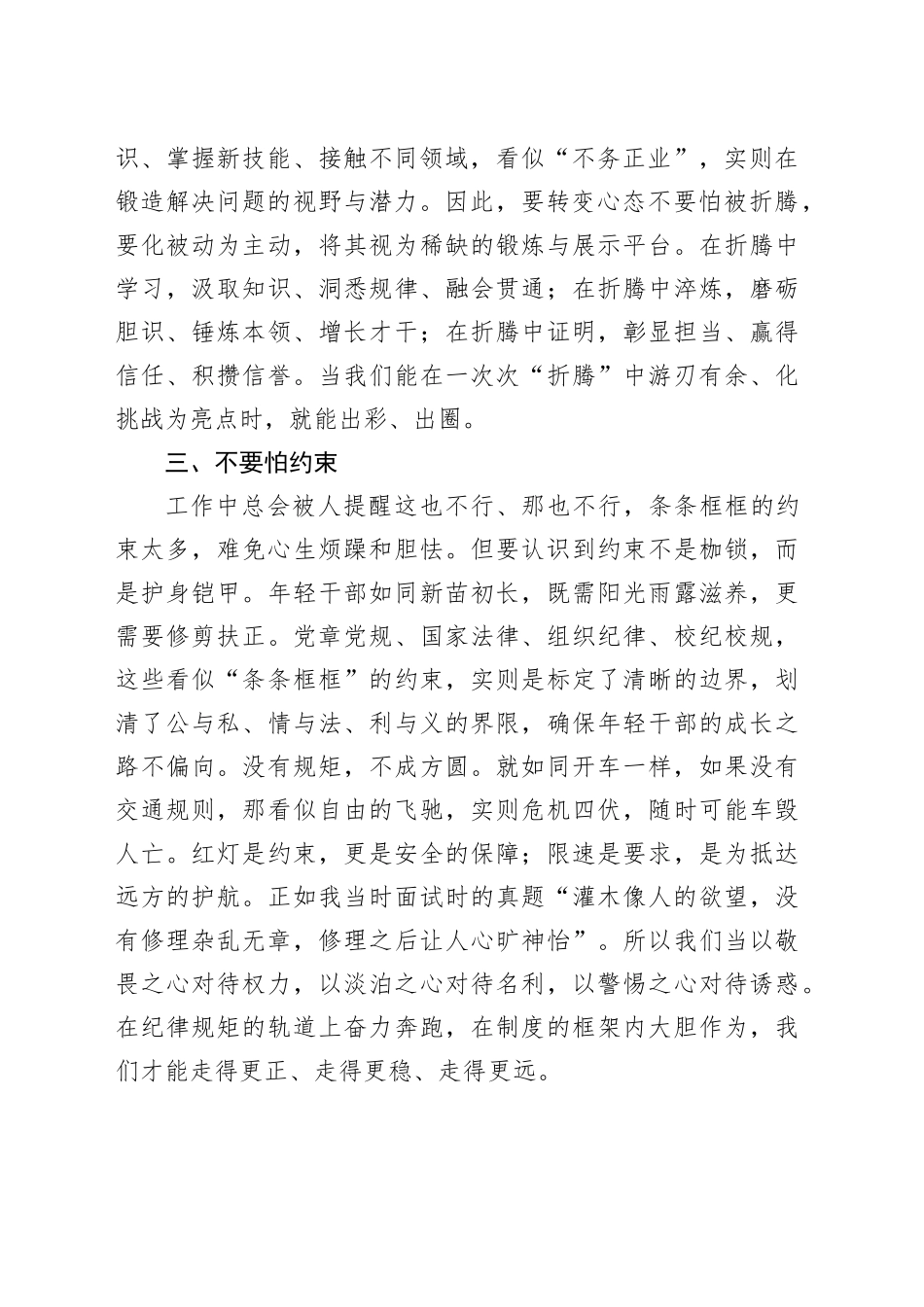 在年轻干部座谈会上的交流发言：年轻干部不要“怕”！_第2页