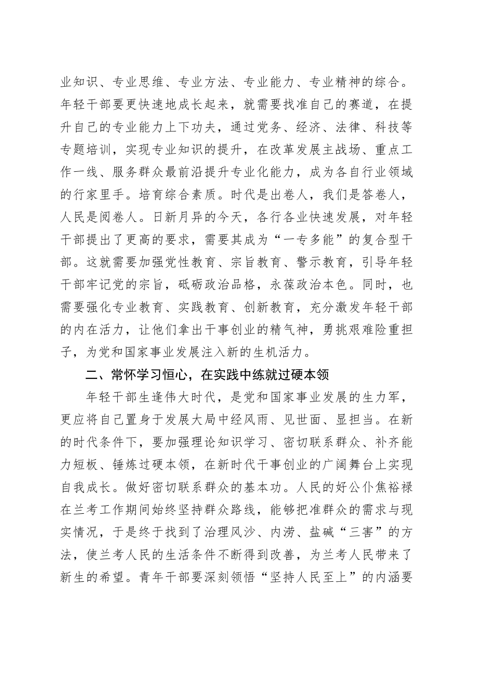 在年轻公务员代表座谈会上的交流发言_第2页
