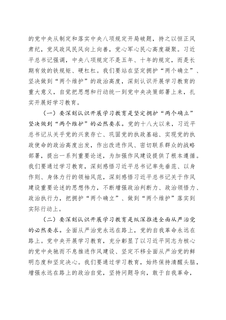 在农商行党委理论学习中心组深入贯彻中央八项规定精神学习教育读书班上的交流发言_第2页