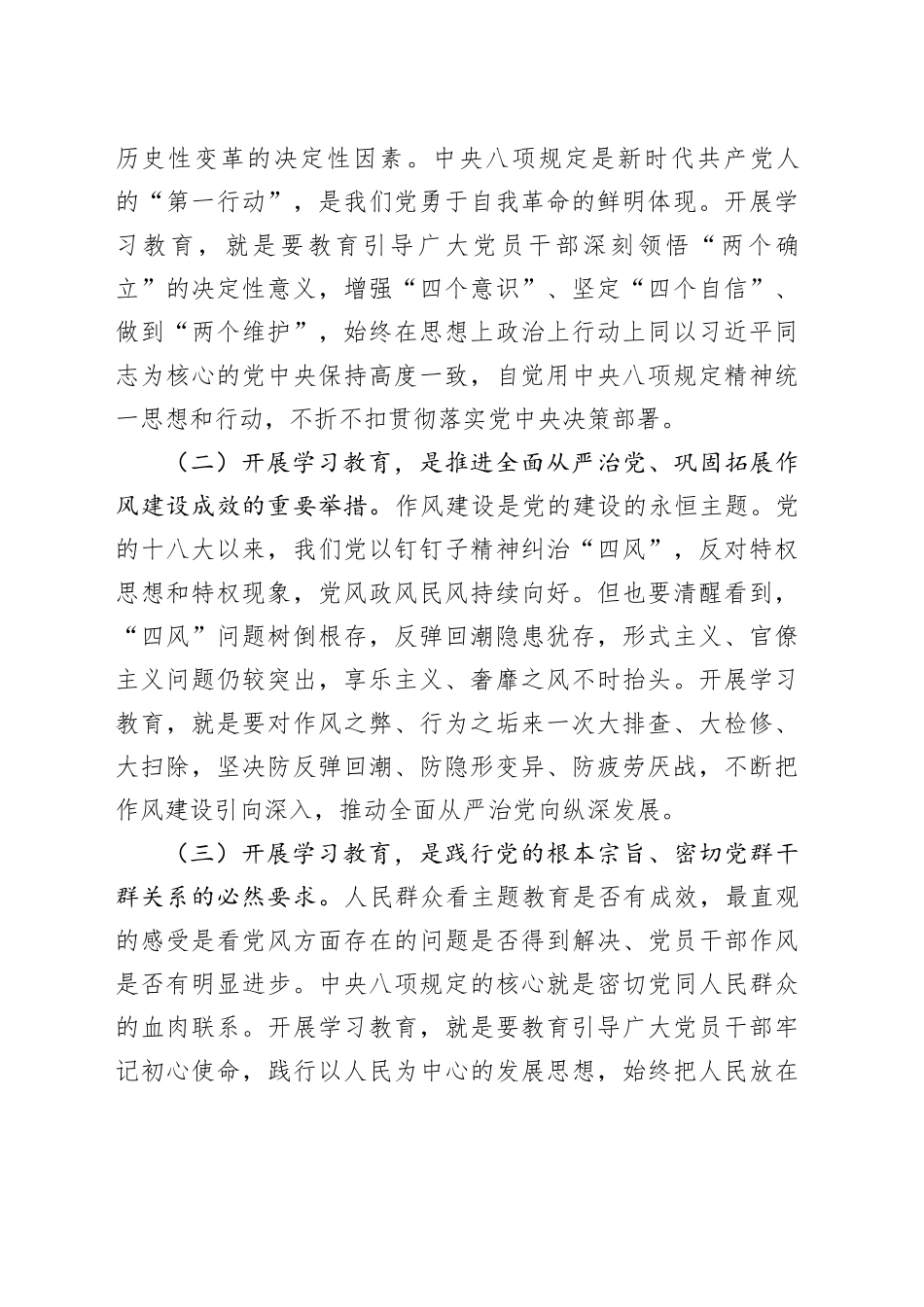 在农商行党委理论学习中心组深入贯彻中央八项规定精神学习教育读书班上的交流讲话_第2页