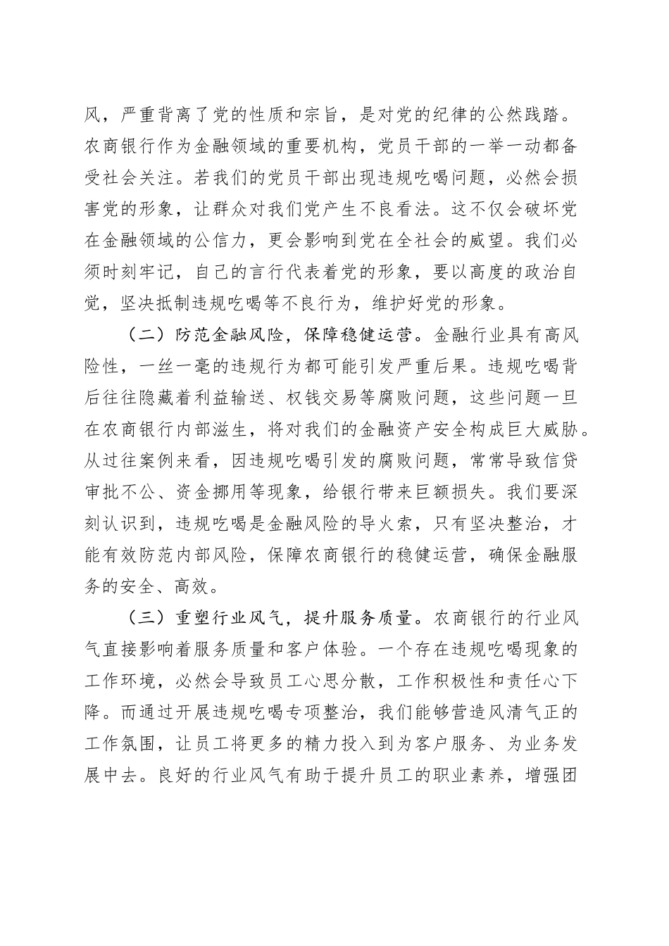 在农商行违规吃喝专项整治专题党课上的讲稿_第2页