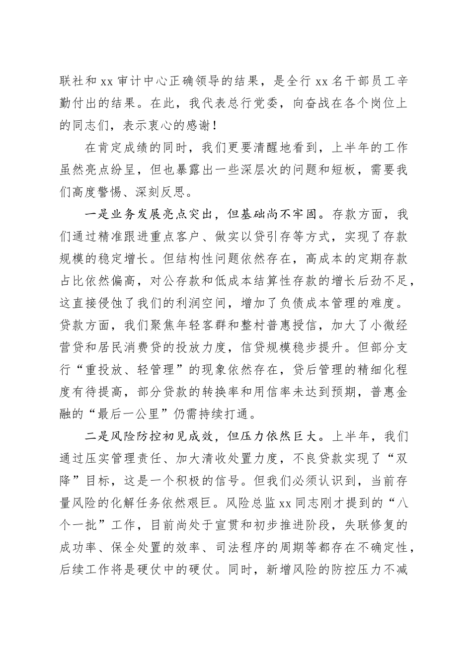 在农商银行业务运行分析暨案防工作分析会上的讲话_第2页