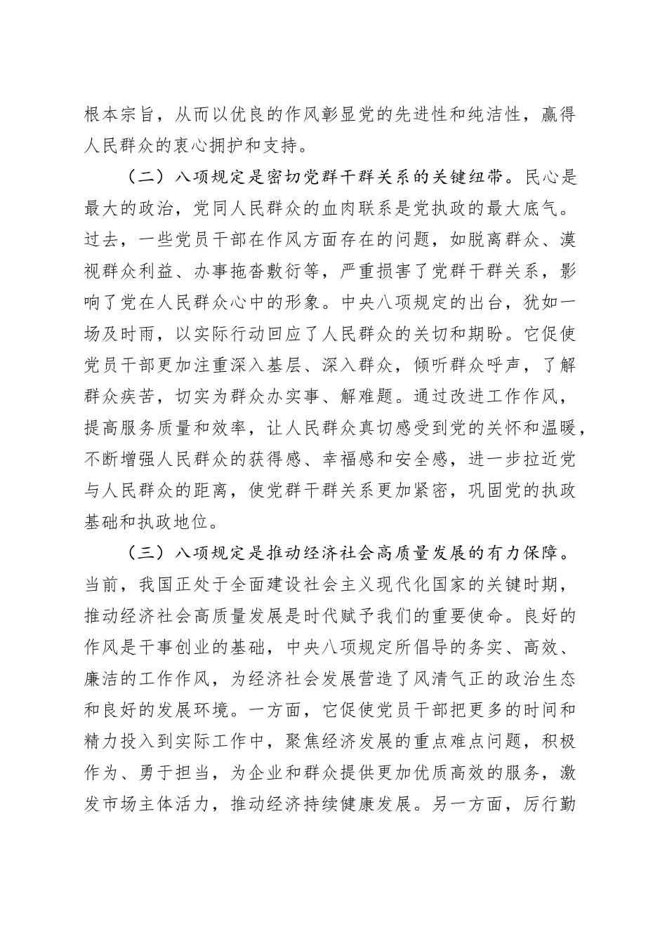 在农信社深入贯彻中央八项规定精神学习教育专题读书班上的交流发言_第2页