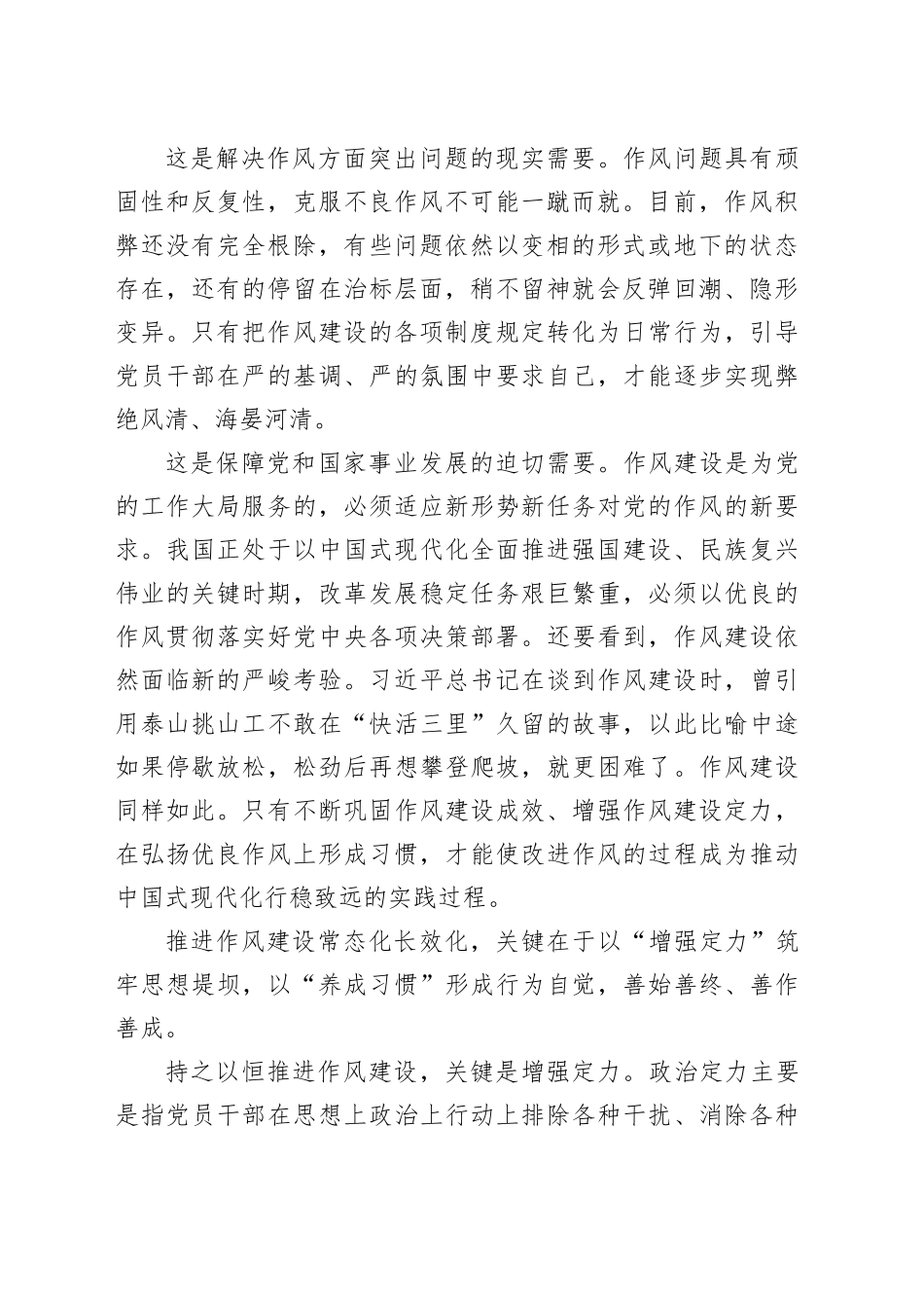 在培育优良作风上增强定力、养成习惯_第2页