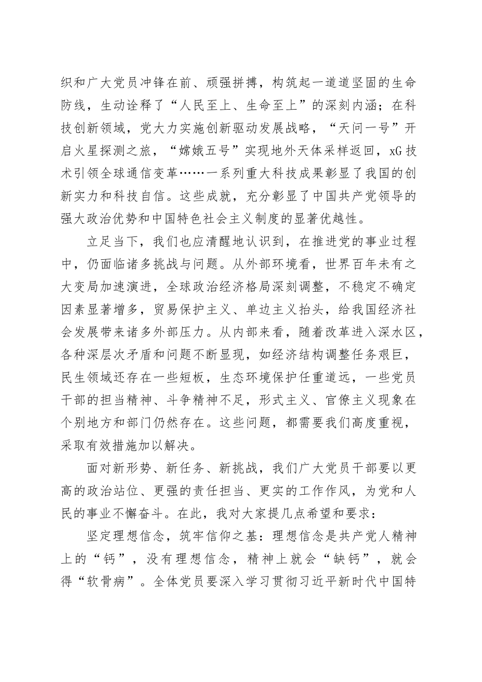 在七一大会上的讲话_第2页