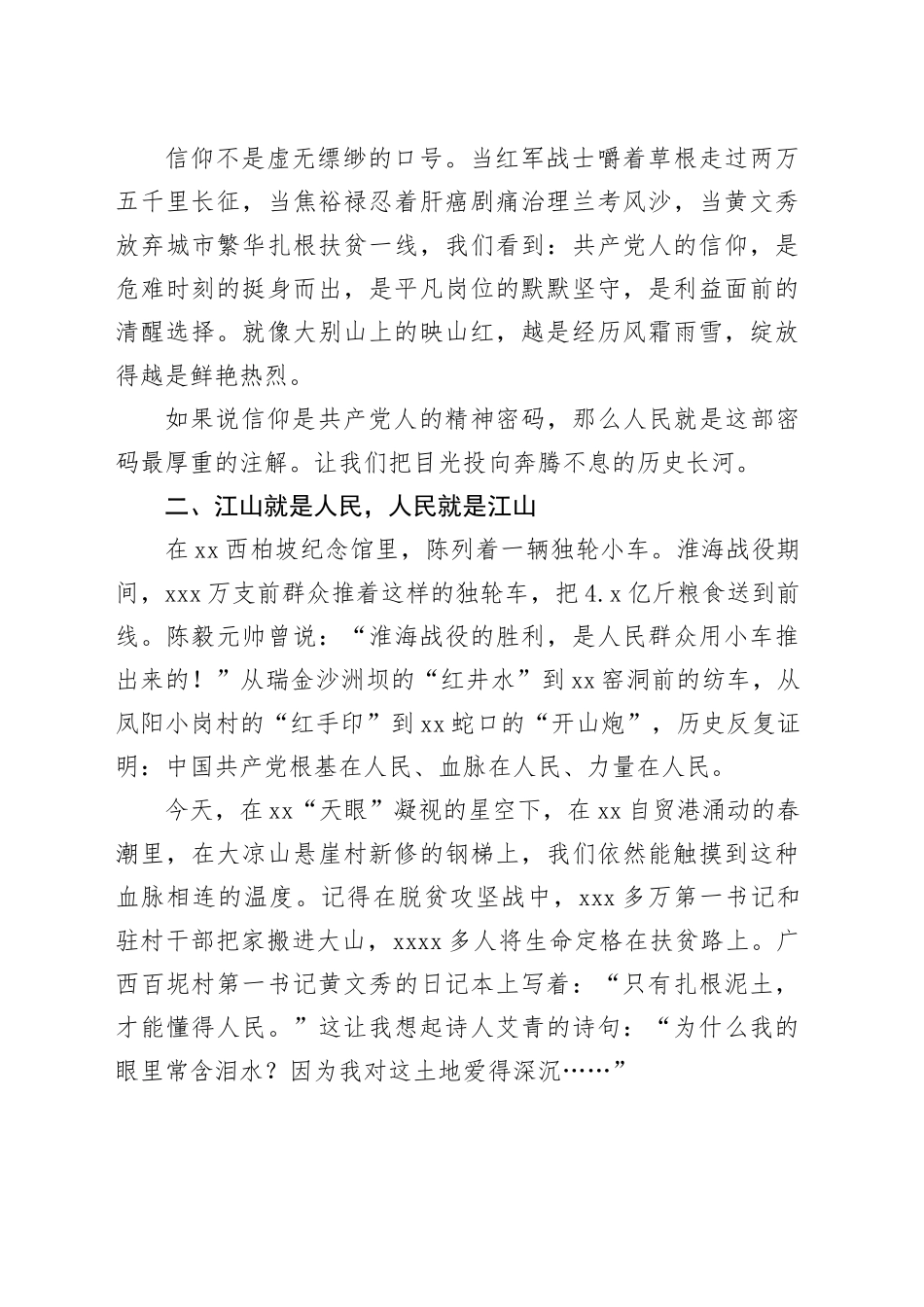 在七一建党节庆祝大会上的演讲稿：奋斗百年路启航新征程_第2页