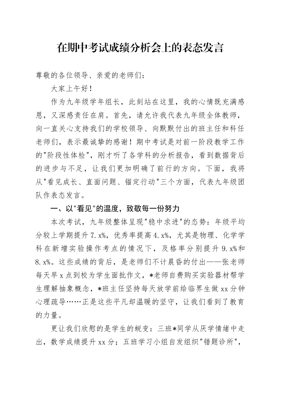 在期中考试成绩分析会上的表态发言_第1页