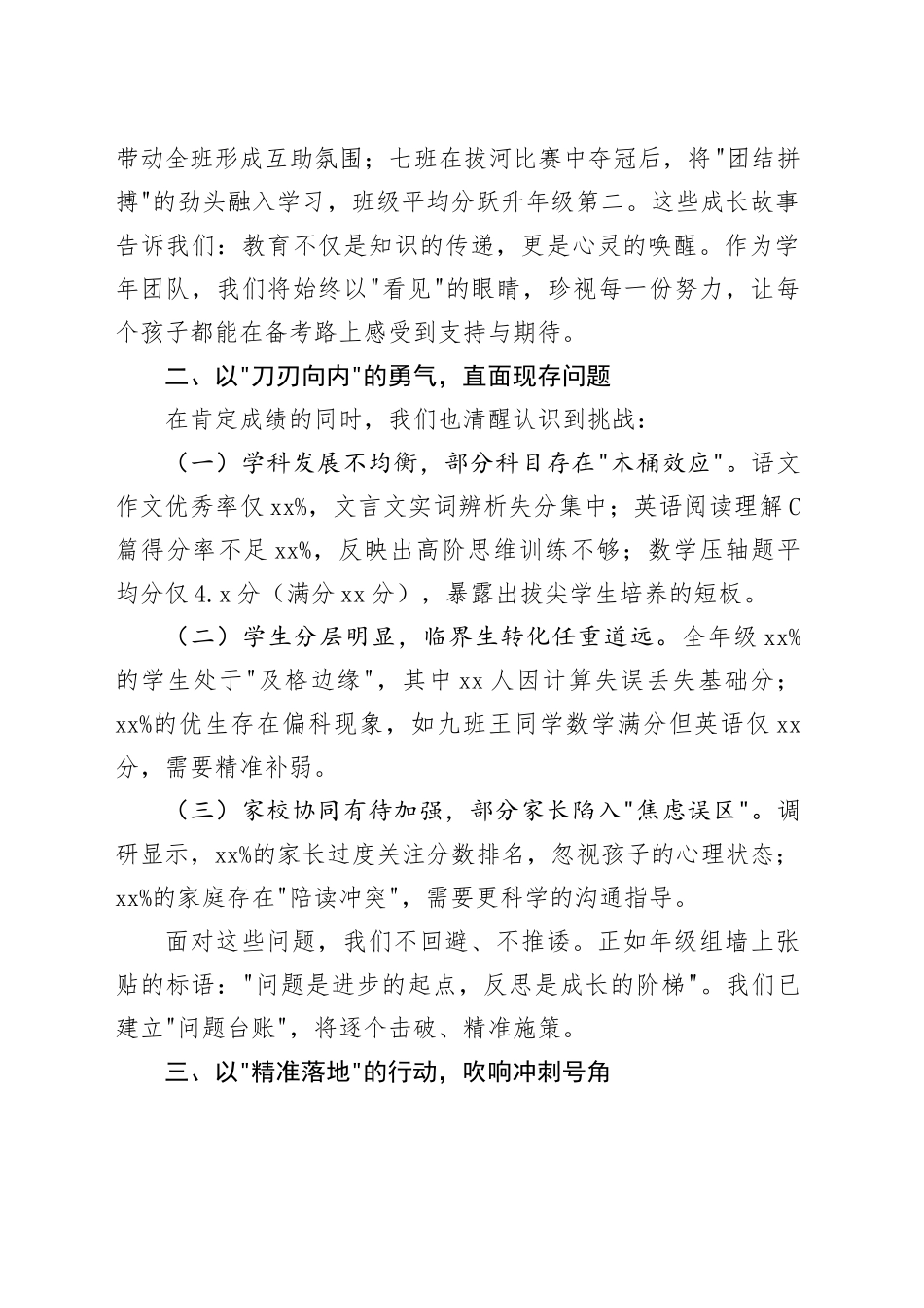 在期中考试成绩分析会上的表态发言_第2页