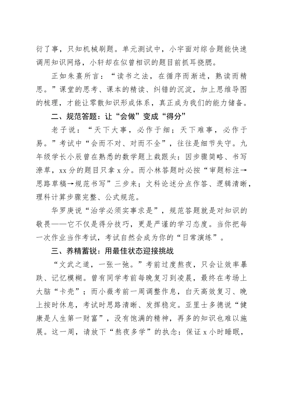 在期中考试动员会上的讲话等材料合集（3篇）_第2页