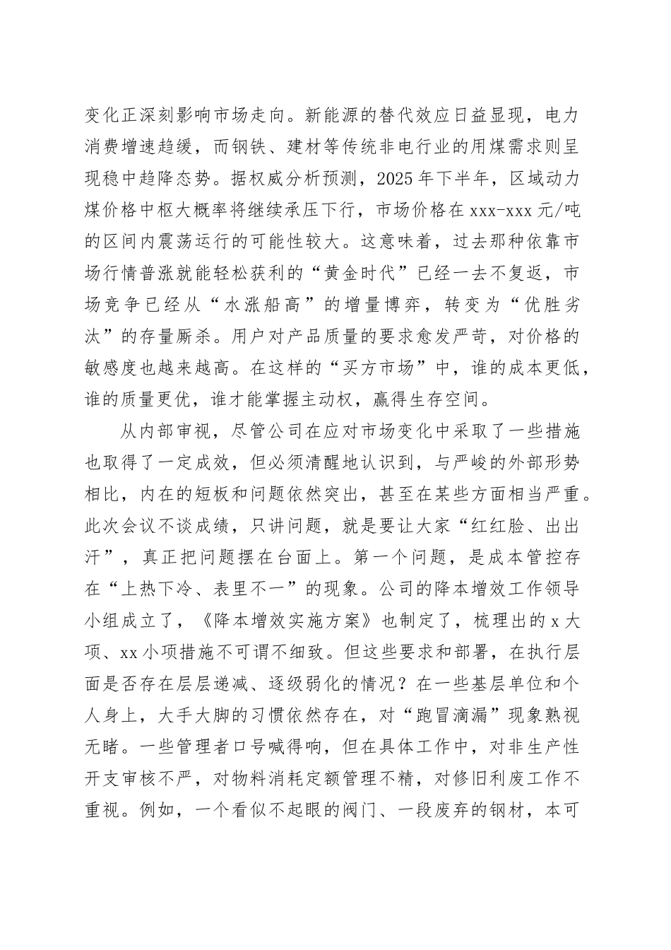 在企业“降本增效、固强补弱”专题部署会议上的讲话_第2页