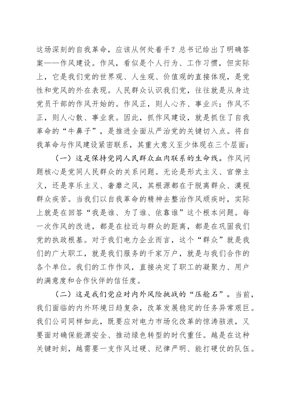 在企业理论学习中心组（扩大）会议上的研讨发言_第2页