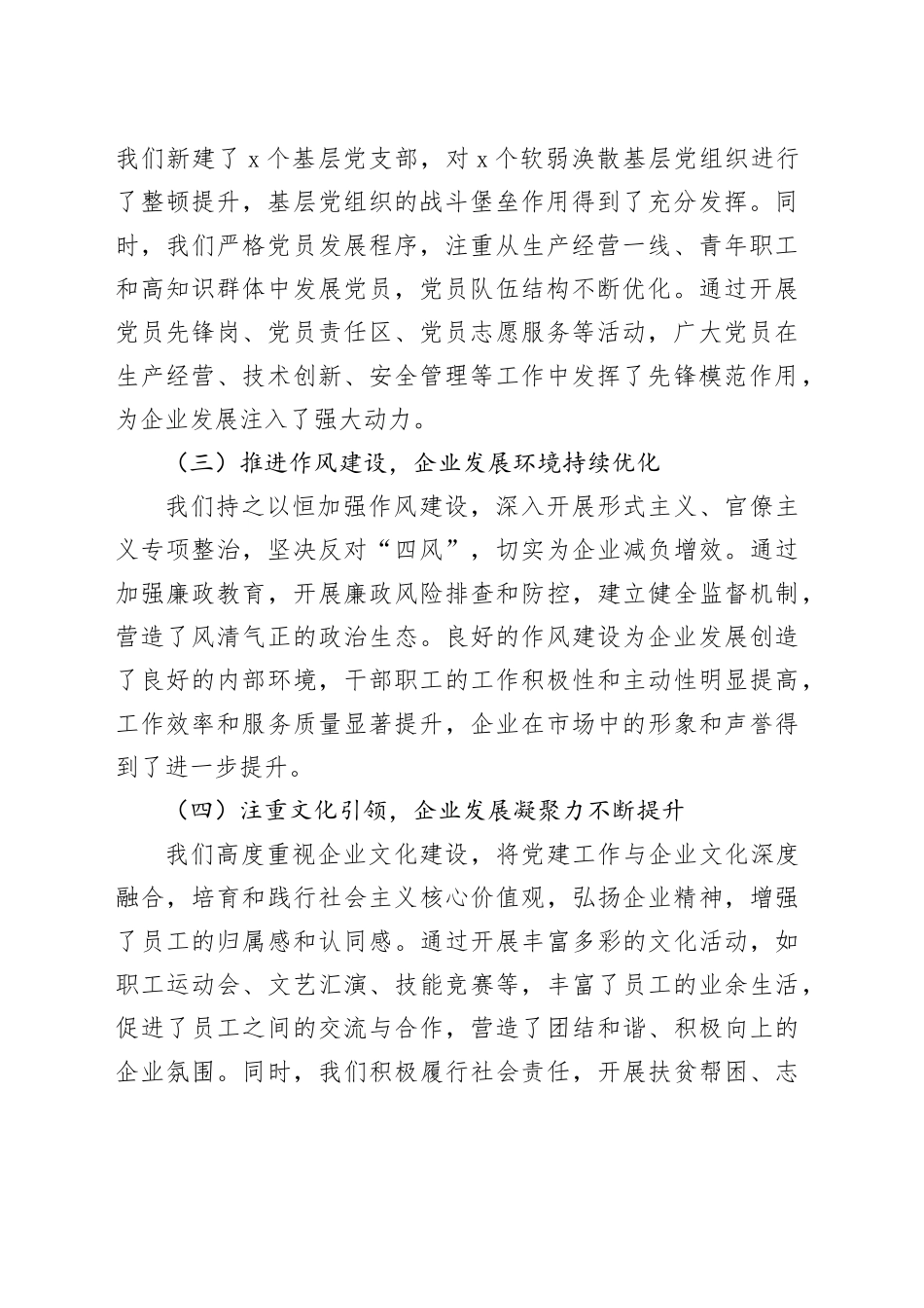 在企业年度党建工作会议上的动员讲话_第2页