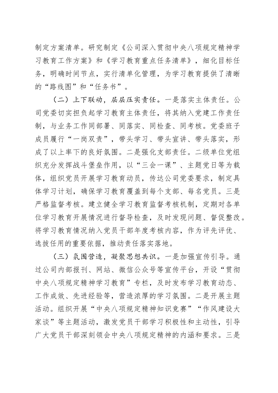 在企业深入贯彻中央八项规定精神学习教育督导座谈会上的发言_第2页