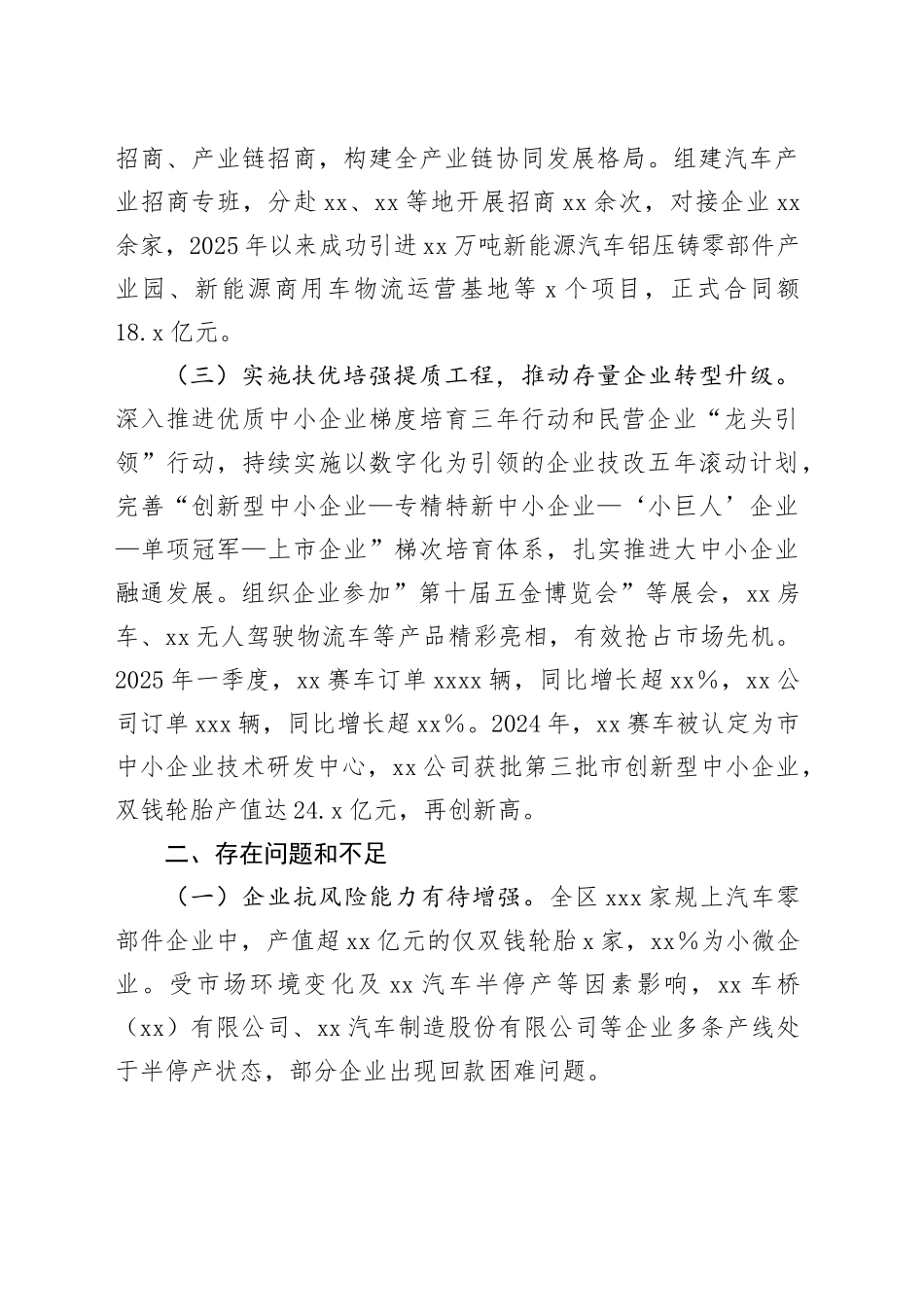 在汽车零部件产业工作推进会上的发言材料_第2页