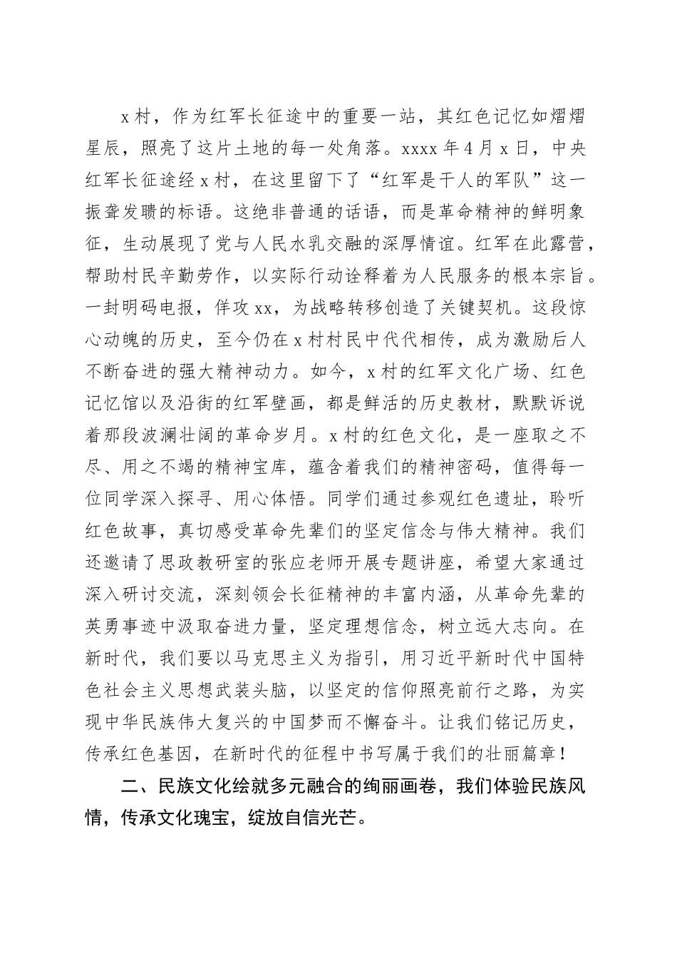 在青马工程班赴村开展研学活动时的讲话：赓续长征精神，勇担青春使命_第2页