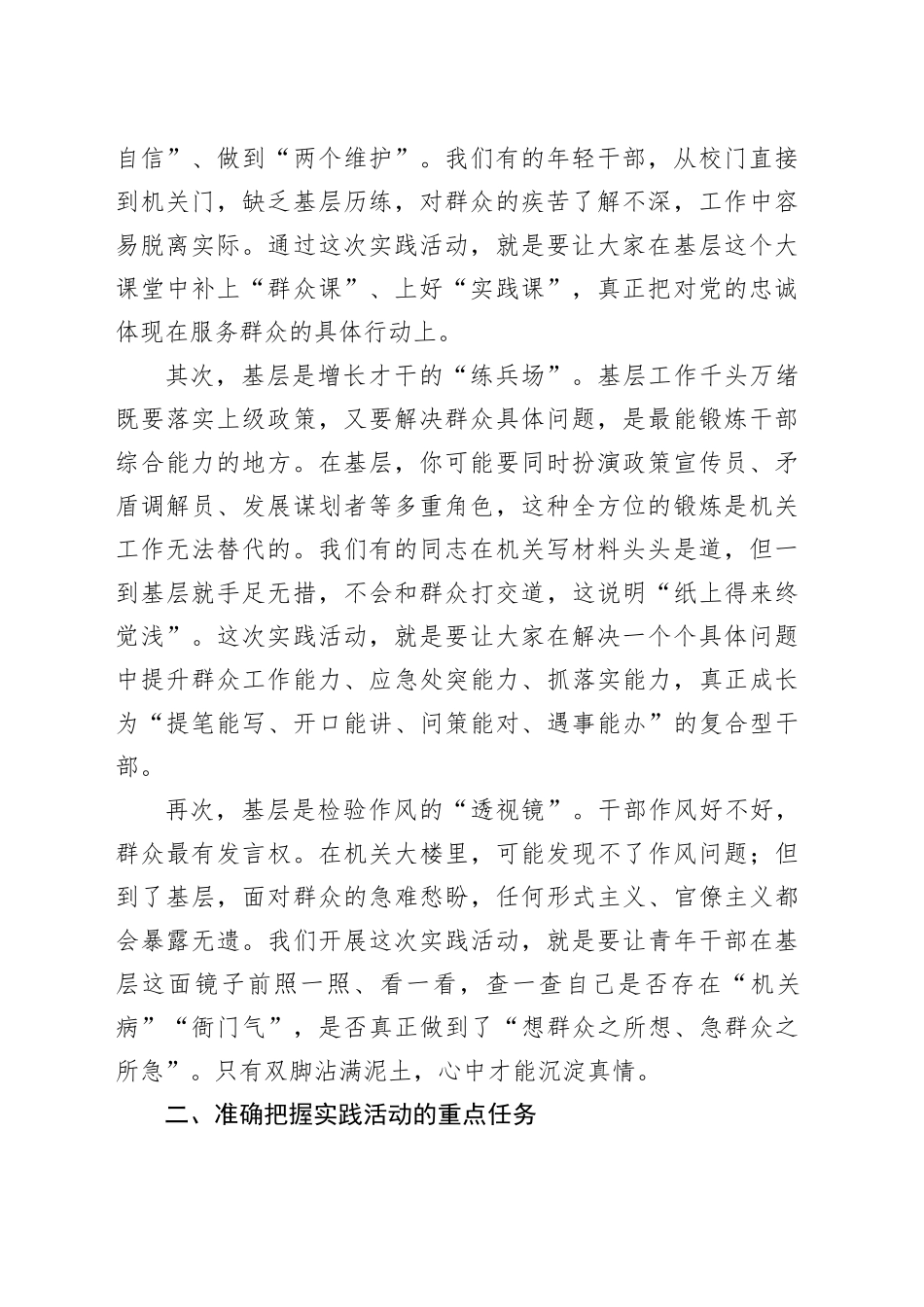 在青年干部“扎根基层、服务群众”主题实践活动动员会上的讲话_第2页
