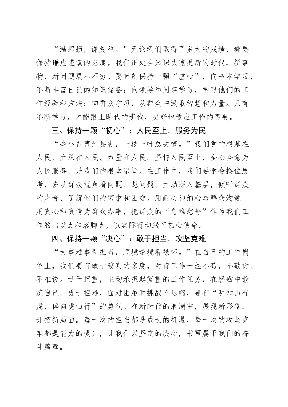 在青年干部读书班上的讲话_第2页