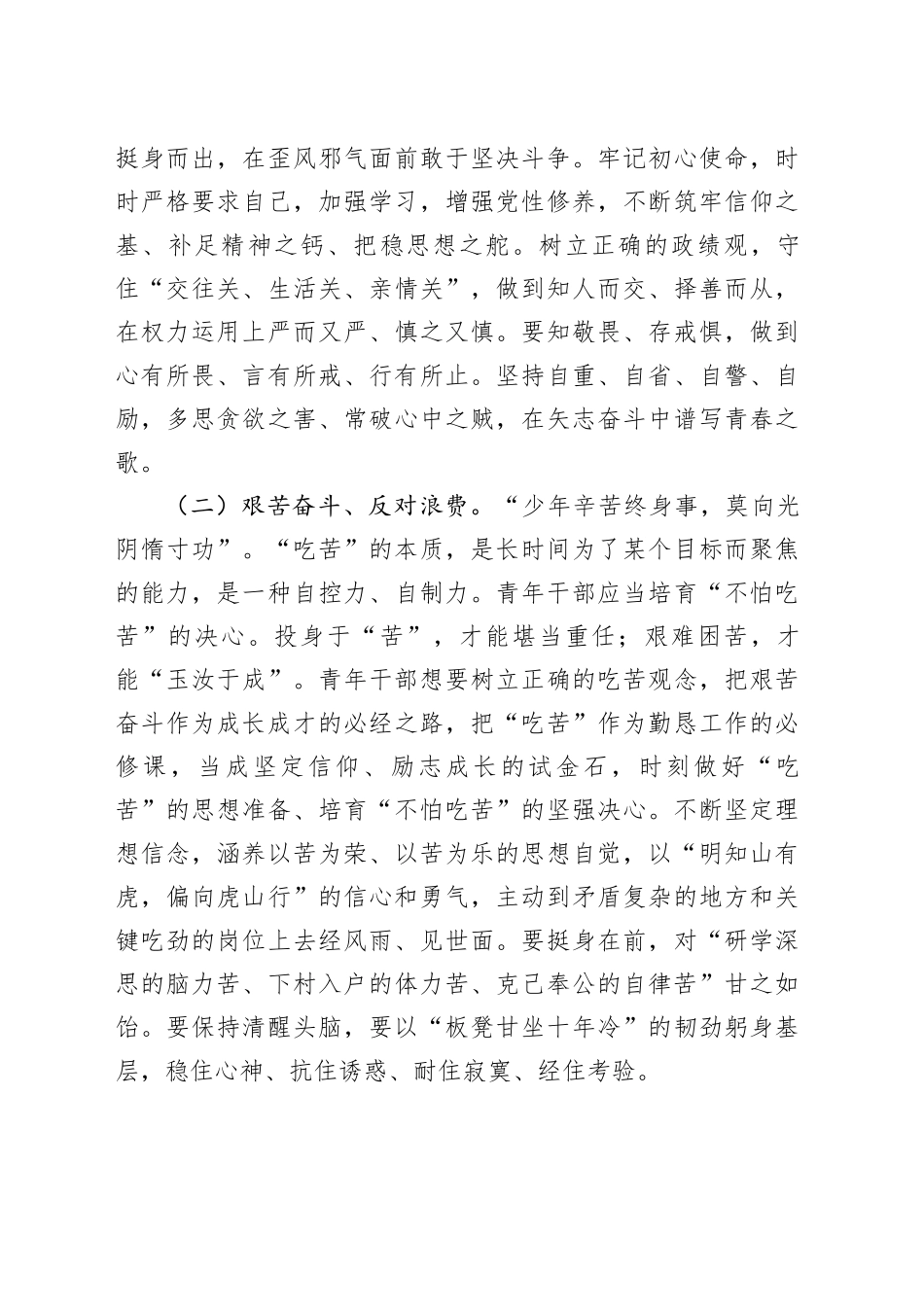 在青年干部廉洁从政培训会上的讲话_第2页