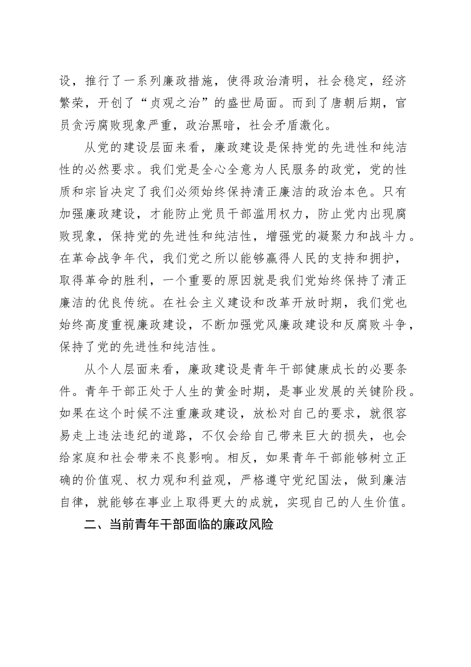 在青年干部廉政教育座谈会上的引导发言_第2页