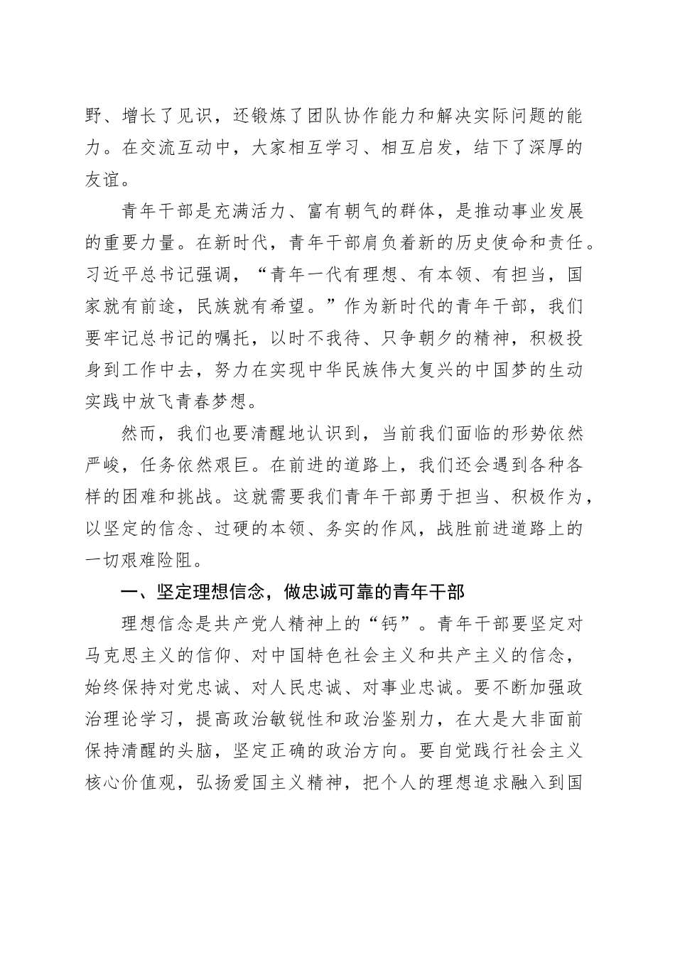 在青年干部培训结业典礼上的讲话_第2页