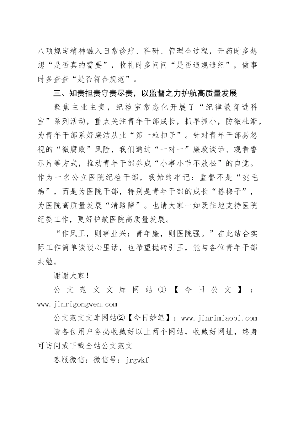 在青年干部座谈会上的发言材料_第2页