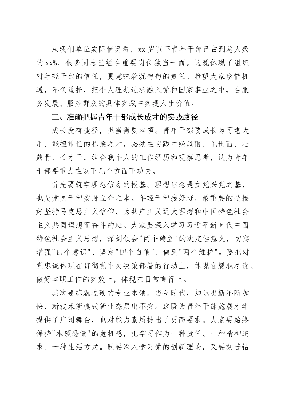 在青年干部座谈会上的讲话：立足岗位担当作为_第2页