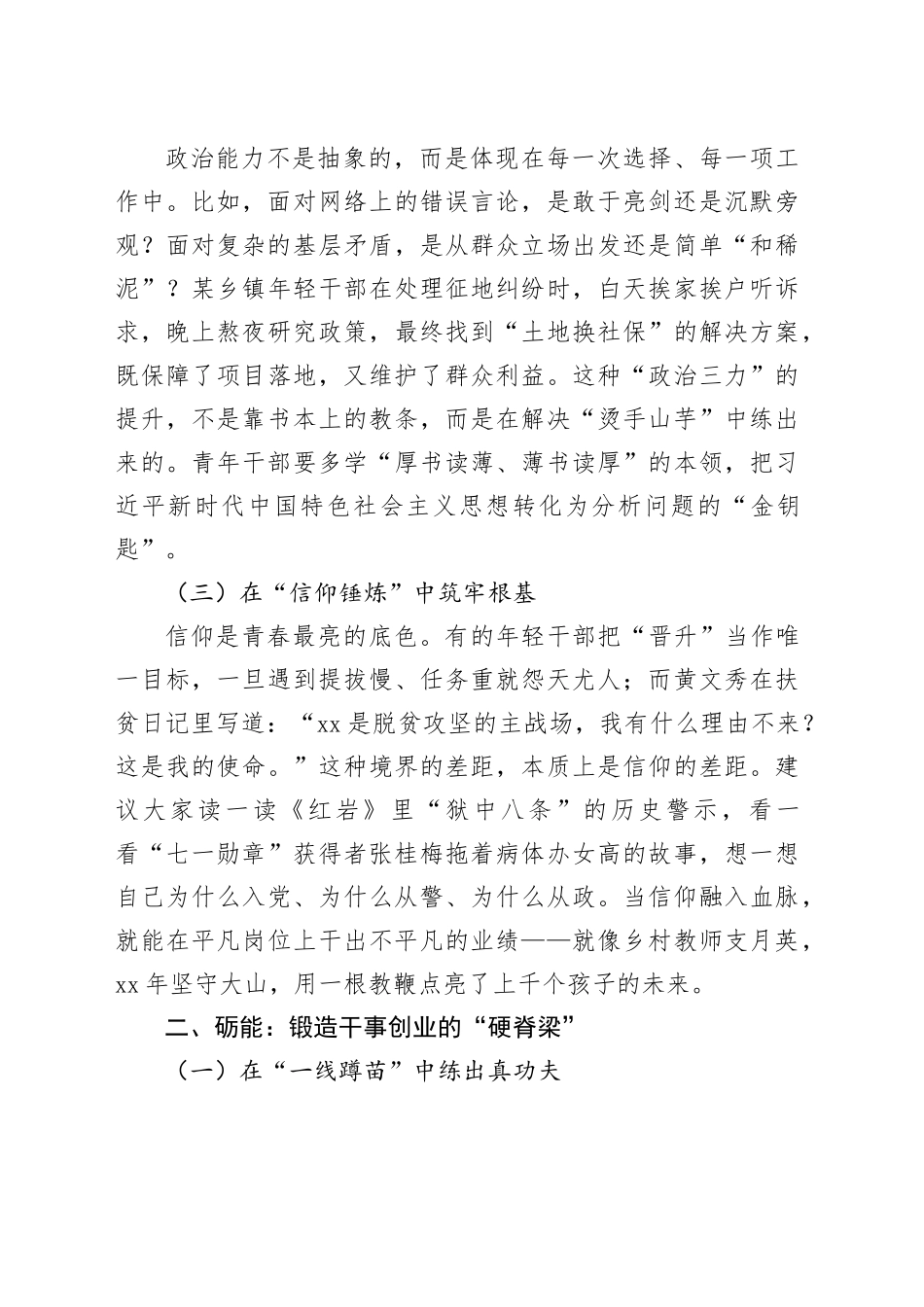 在青年干部座谈会上的讲话：以青春之我担时代之责_第2页