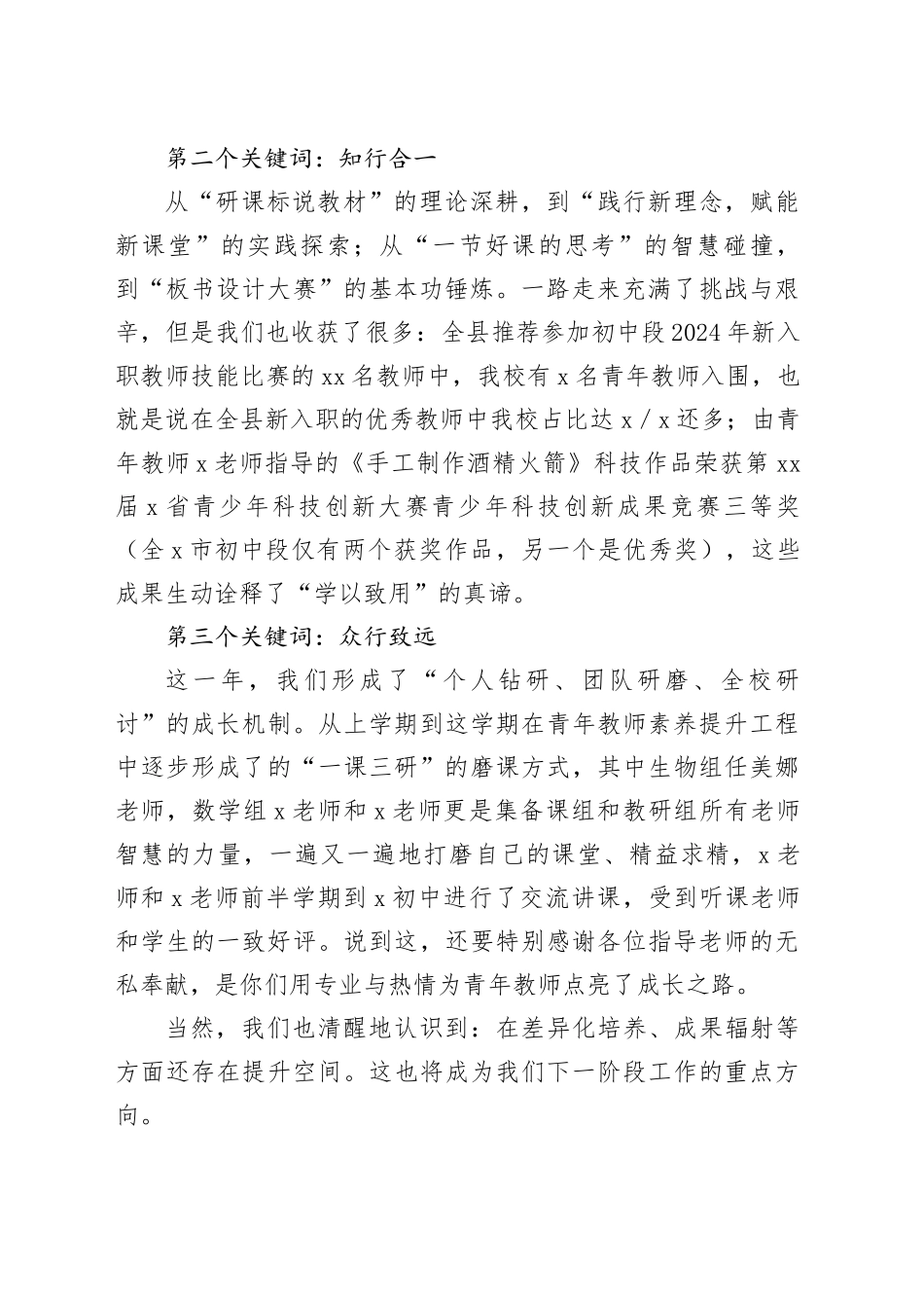 在青年教师素养提升工程总结会上的发言：坚守教育初心，深耕专业成长_第2页