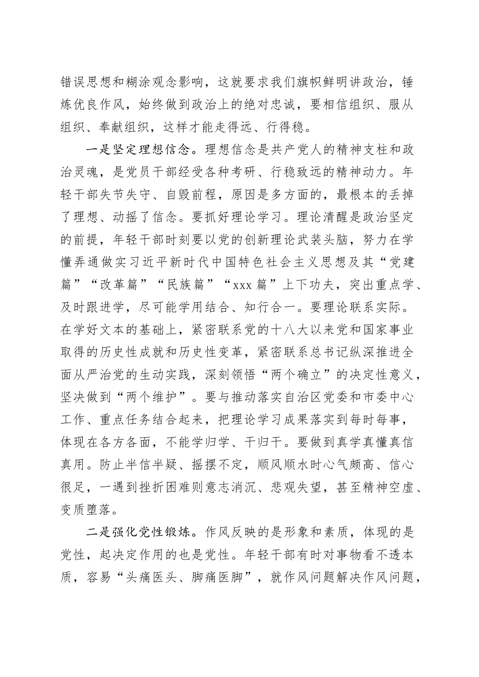 在青年理论学习小组座谈会上的讲话（作风建设）_第2页