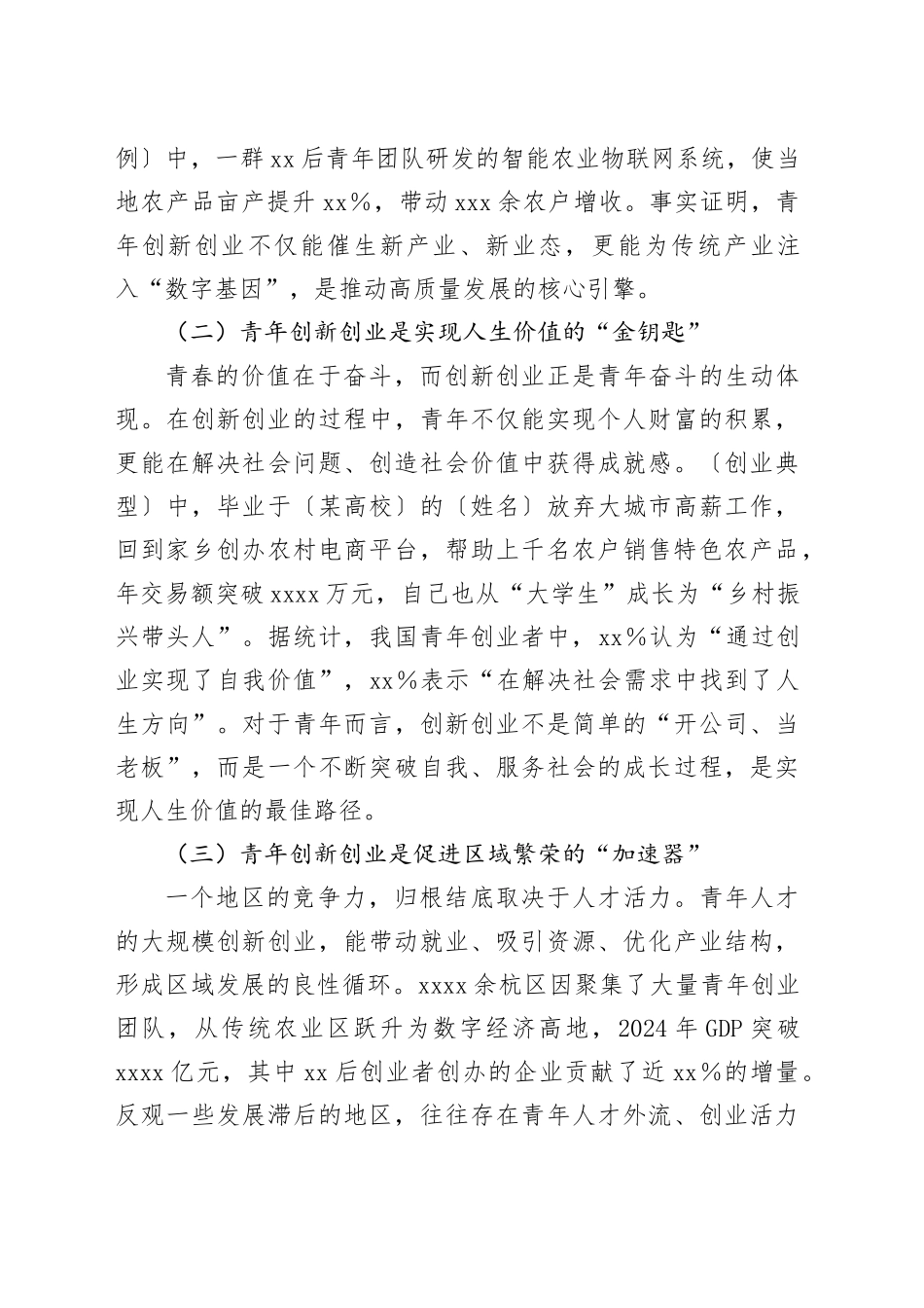 在青年人才创新创业动员会上的讲话_第2页