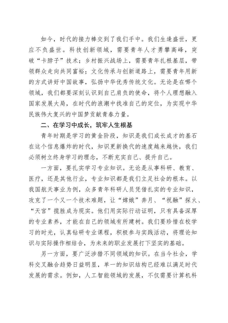 在青年座谈会上的发言_第2页