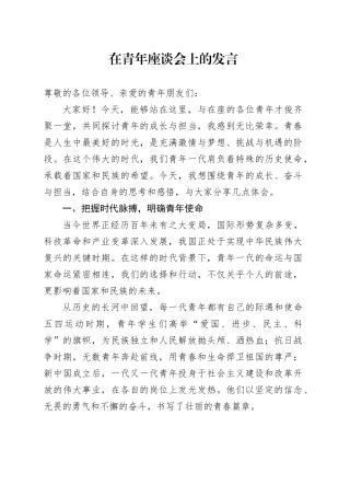 在青年座谈会上的发言