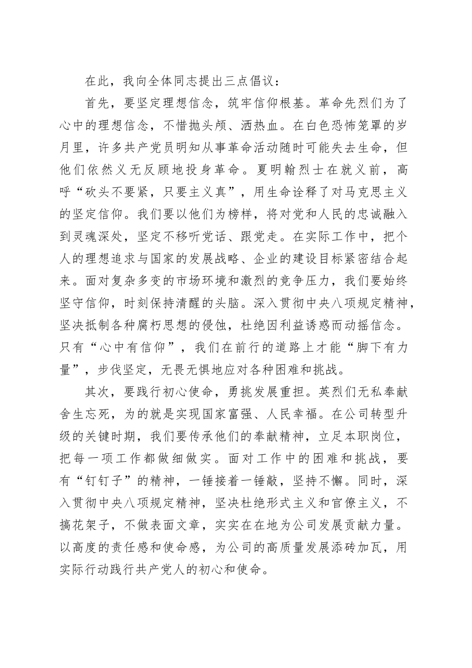 在清明祭英烈主题党日活动上的讲话_第2页