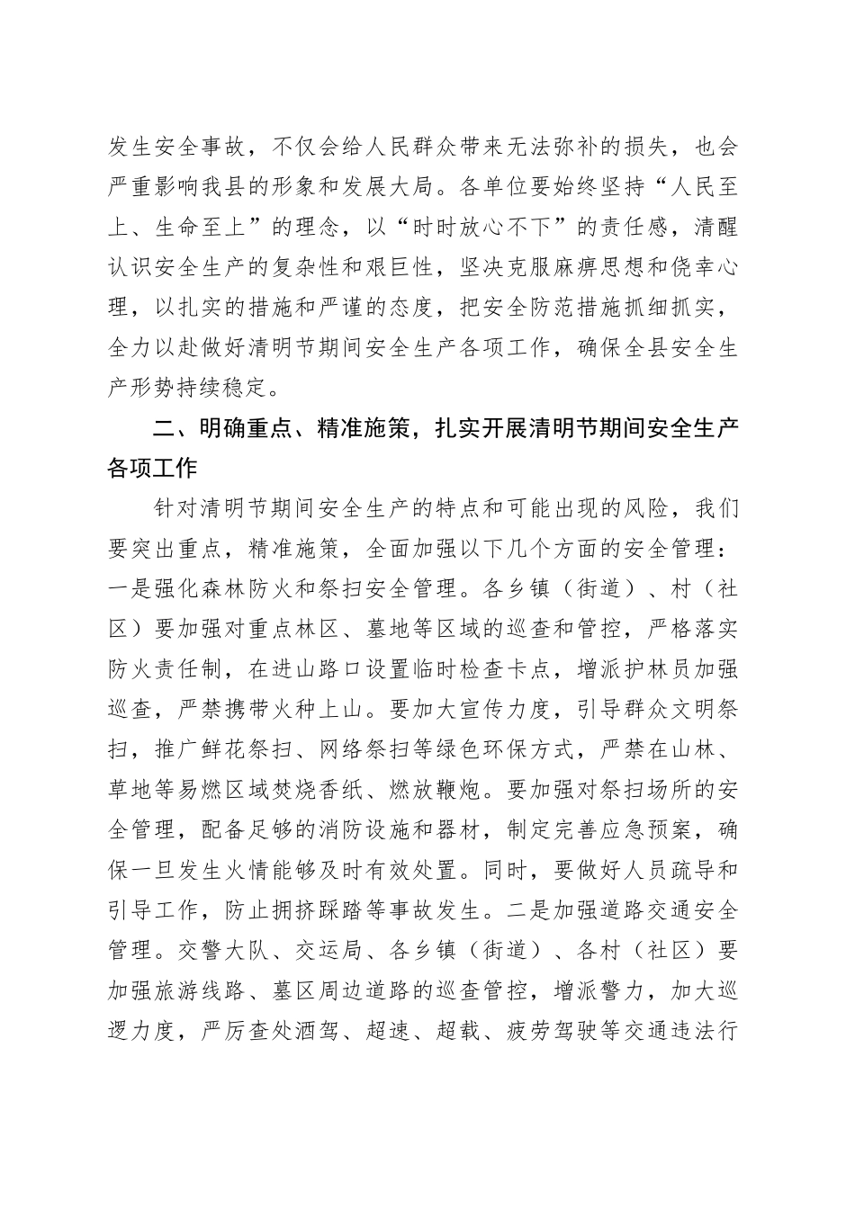 在清明节期间安全生产部署会上的讲话_第2页