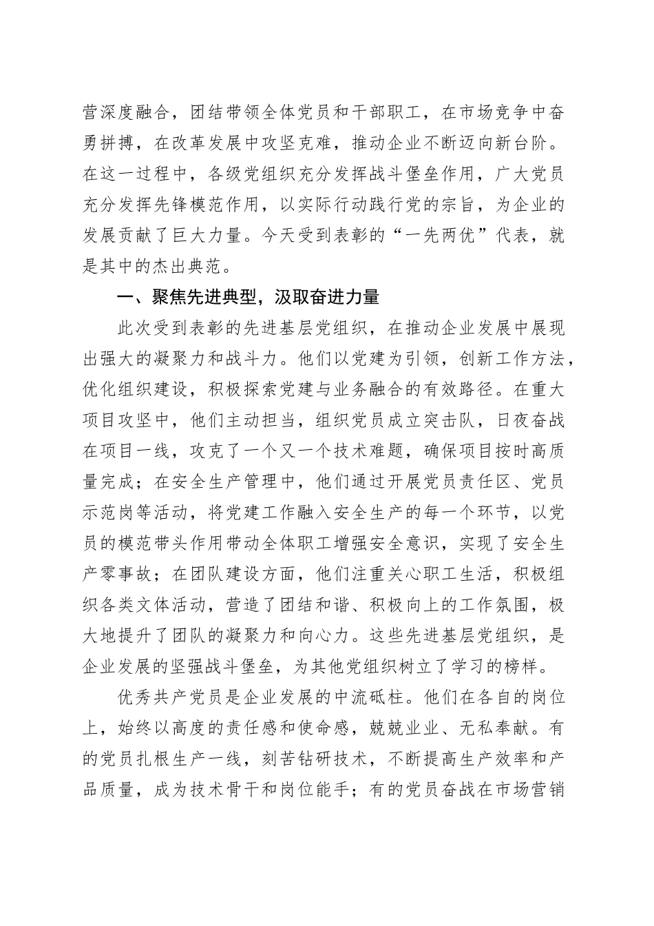 在庆七一“一先两优”表彰大会上的讲话_第2页