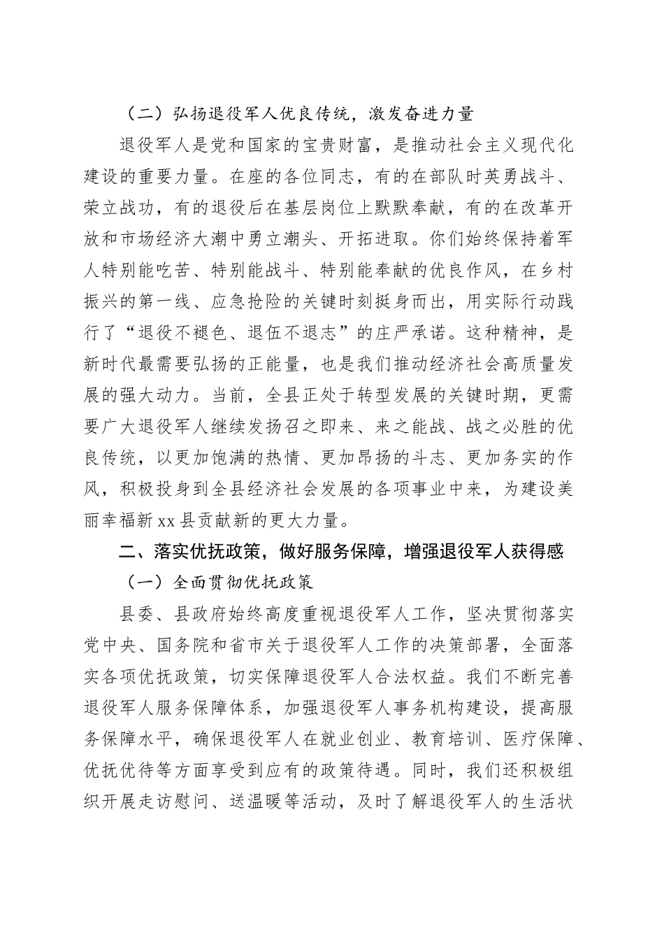 在庆祝“八一”建军节暨慰问退役军人座谈会上的讲话_第2页