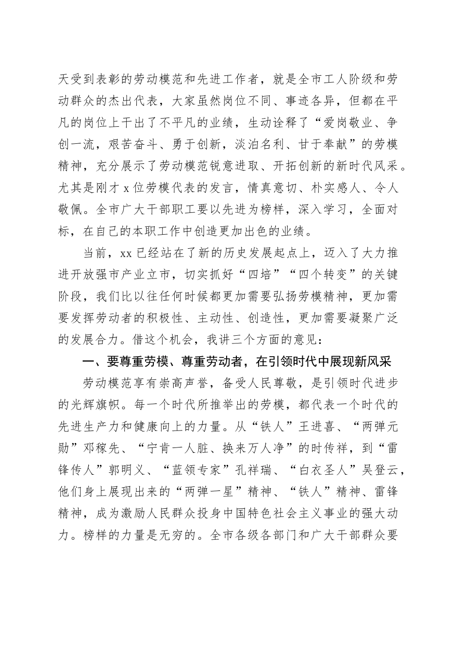 在庆祝“五一“国际劳动节表彰大会上的讲话合集（5篇）_第2页