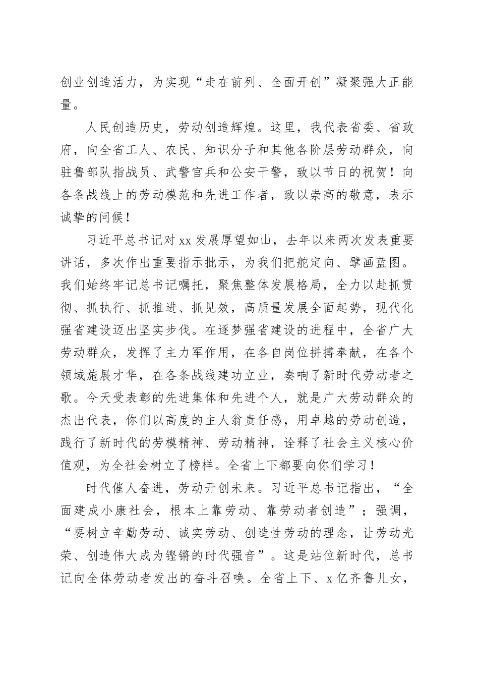 在庆祝“五一”国际劳动节暨表彰大会上的讲话材料合集（7篇）_第2页