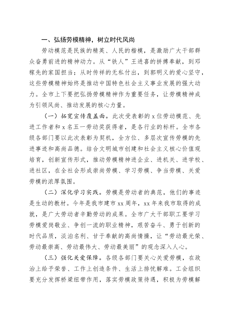 在庆祝“五一”国际劳动节暨表彰劳动模范和先进工作者大会上的讲话_第2页