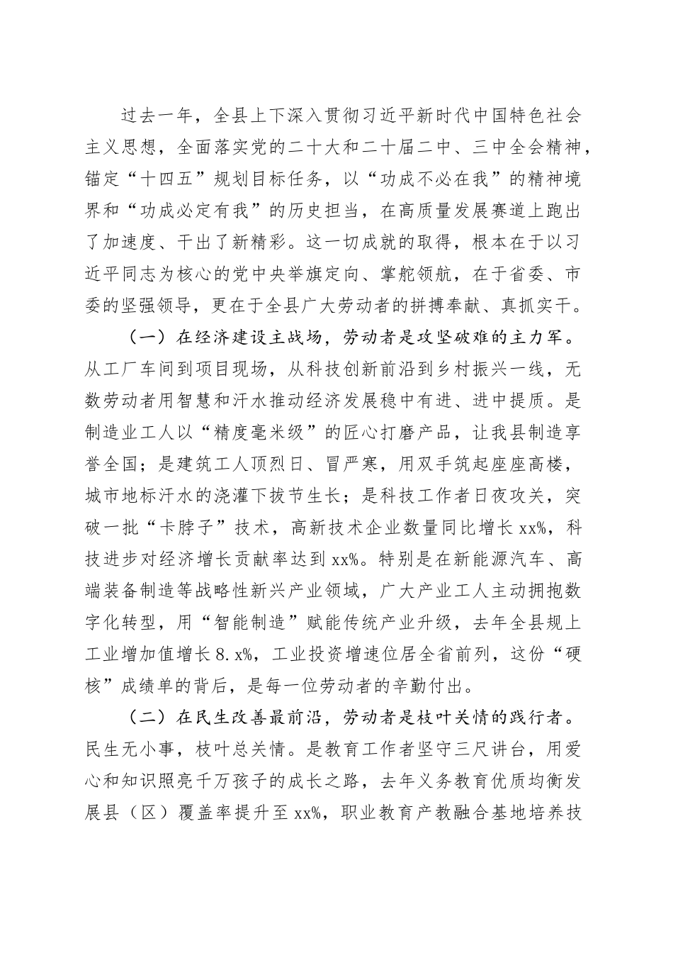 在庆祝“五一”国际劳动节暨劳动模范表彰大会上的讲话_第2页