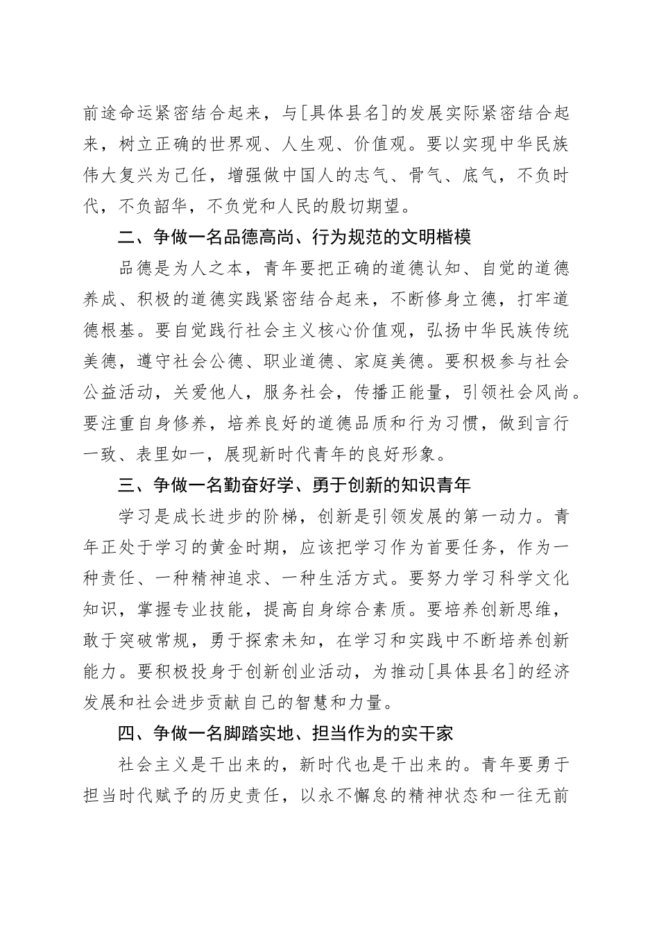 在庆祝2025年“五四”青年节大会上的讲话稿_第2页