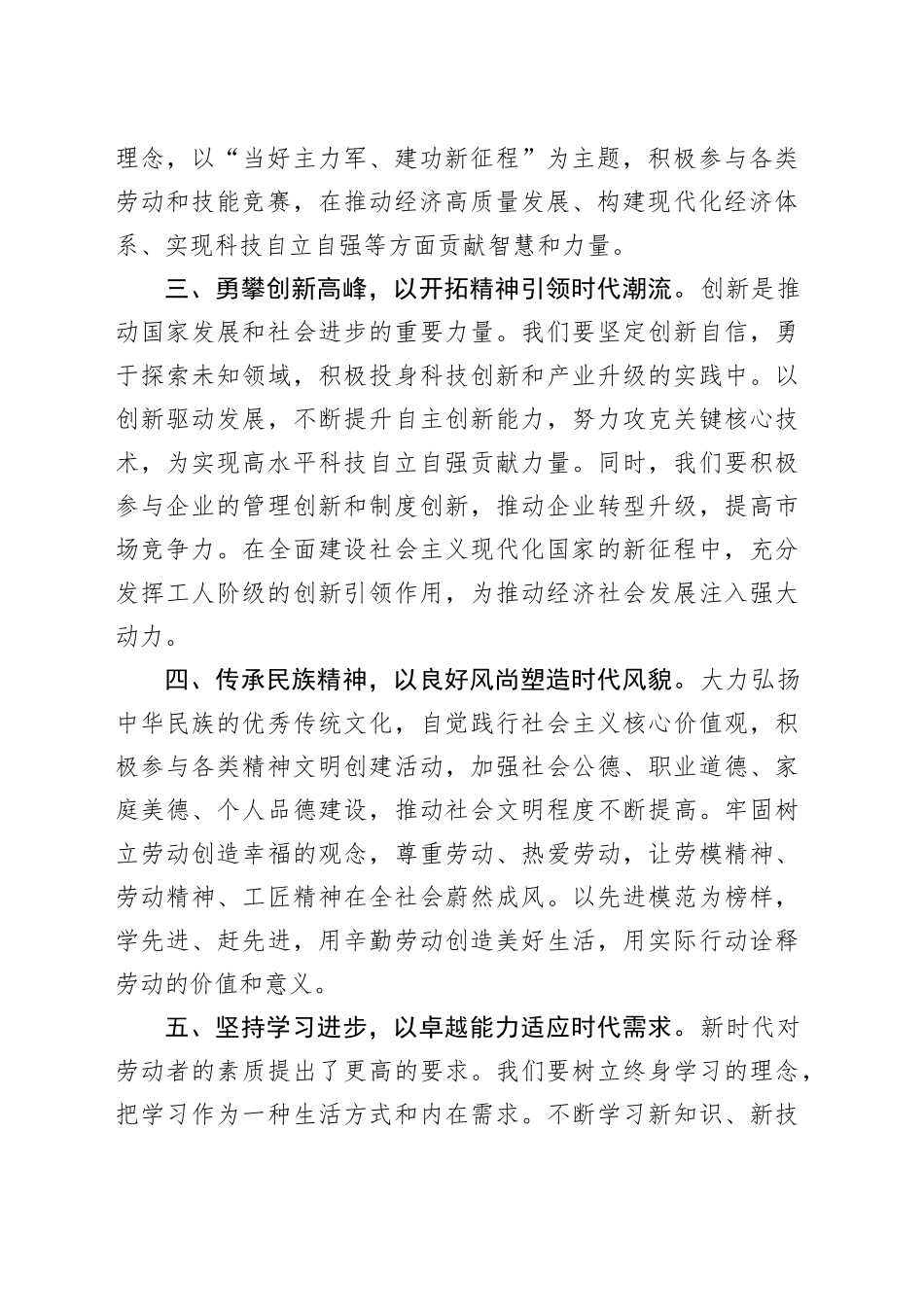 在庆祝2025年“五一”国际劳动节大会上的倡议书_第2页