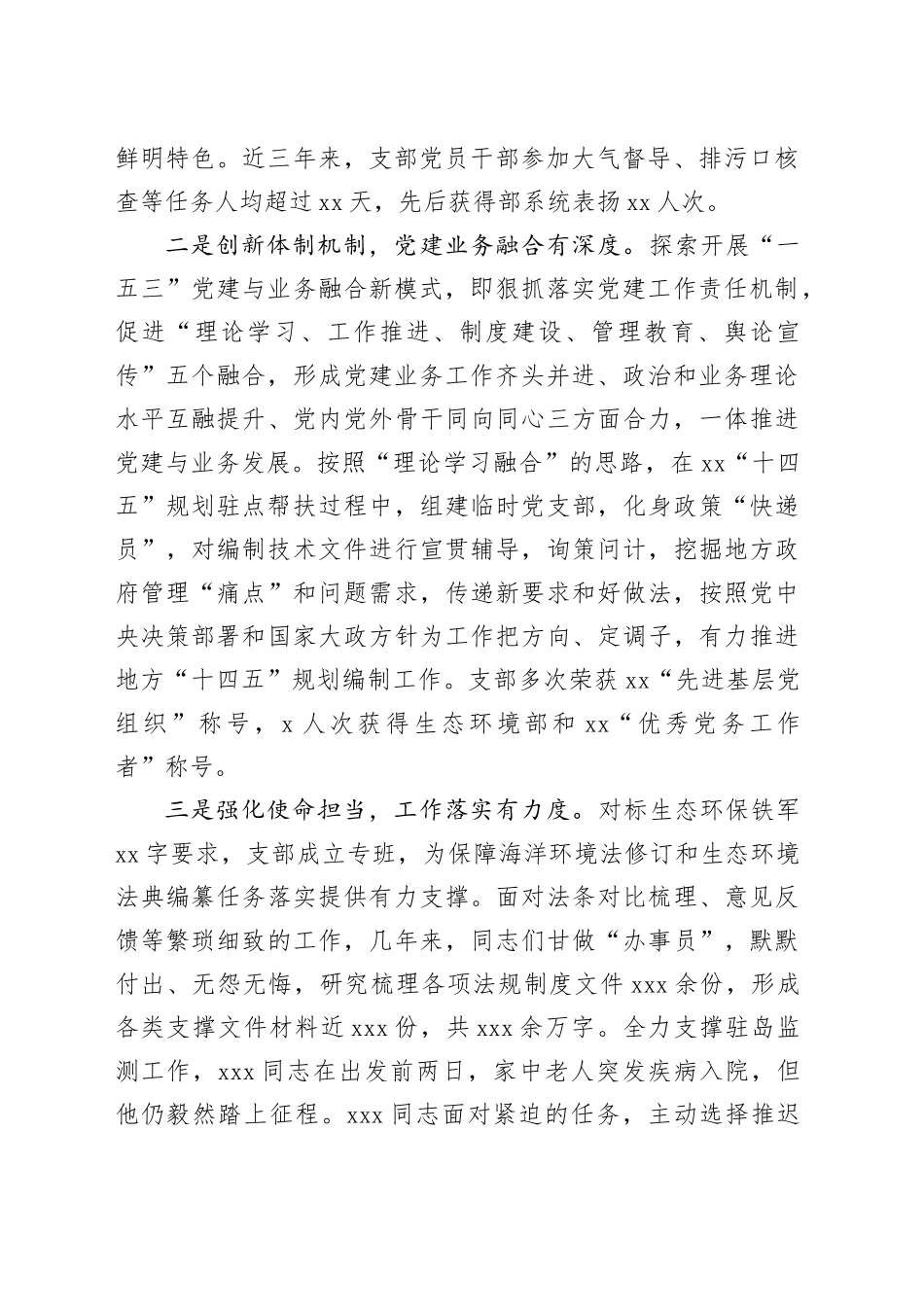 在庆祝建党XX周年大会上的交流发言材料合集（4篇）（范文）_第2页