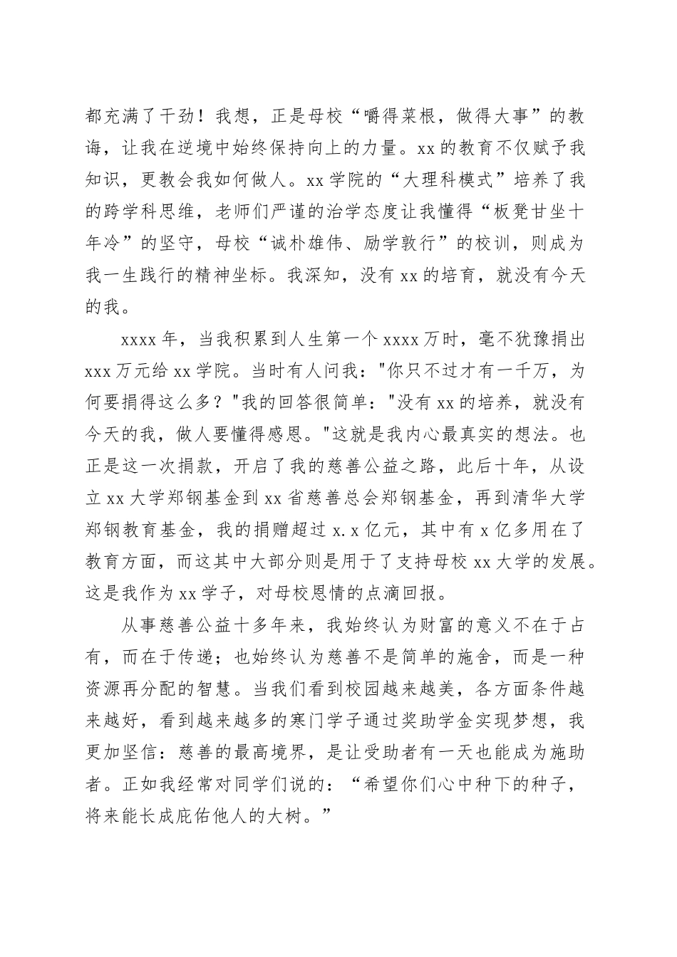 在庆祝建校XX周年大会上的发言、讲话材料合集（6篇）_第2页