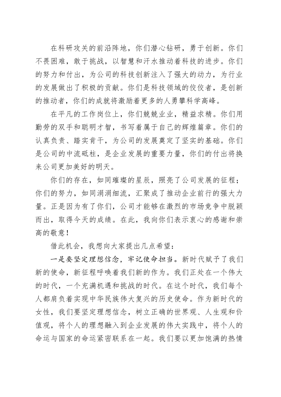 在庆祝三八节座谈会上的讲话：巾帼展风采，共筑新时代_第2页