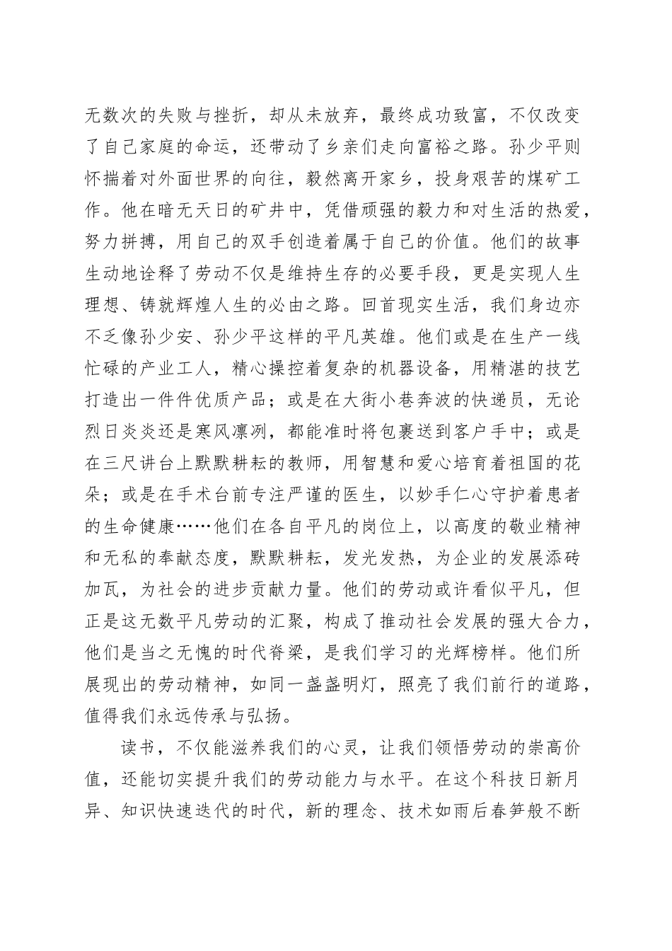 在庆祝五一劳动节主题读书分享座谈会上 的研讨交流材料_第2页