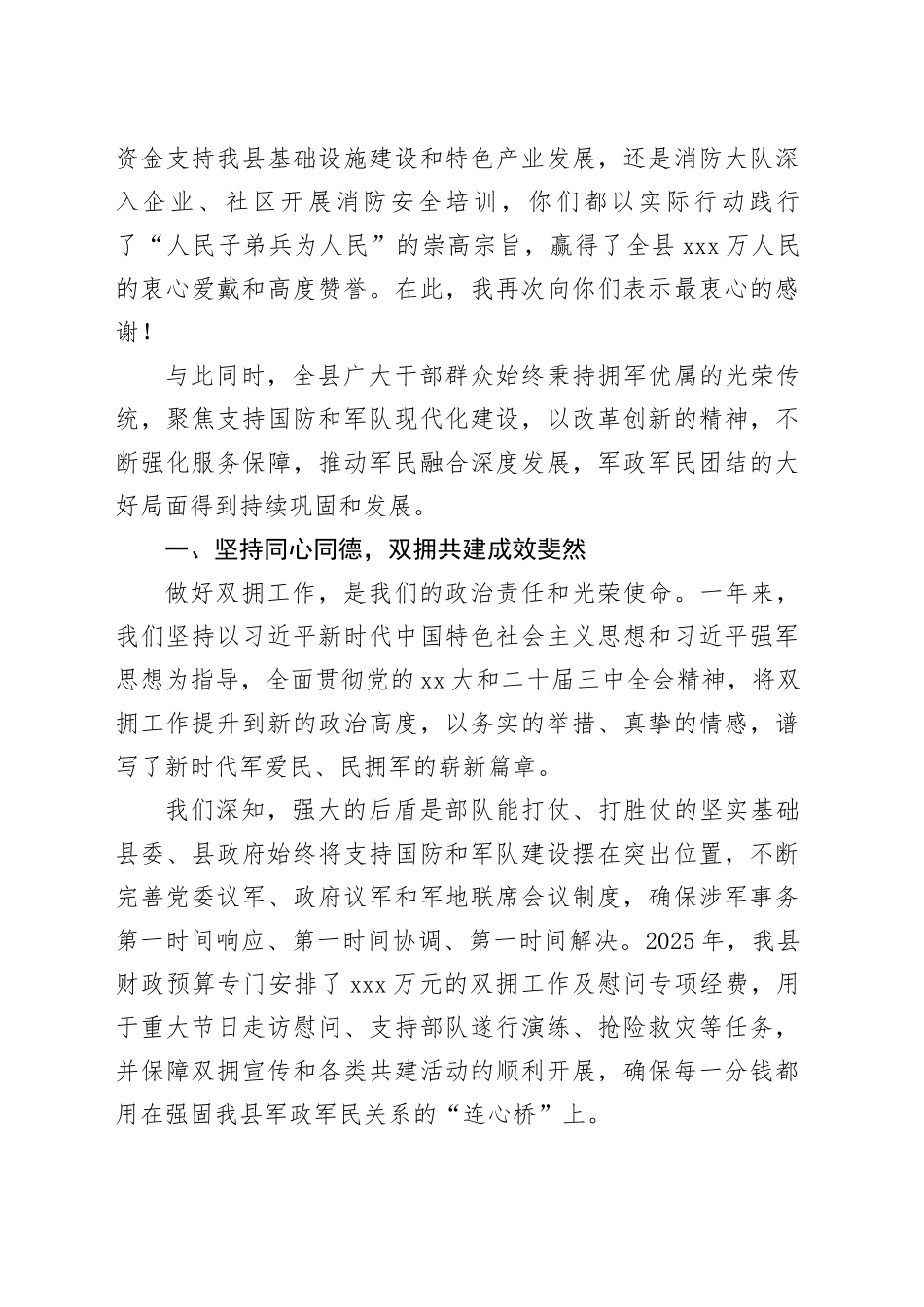 在庆祝中国人民解放军建军98周年座谈会上的讲话_第2页