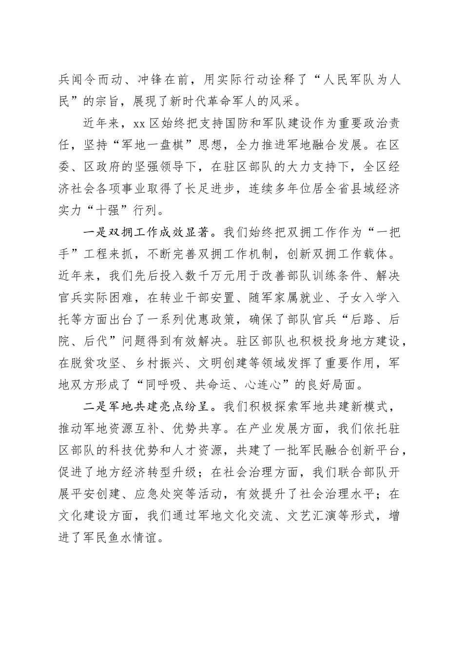 在区“八一”建军节上的讲话_第2页