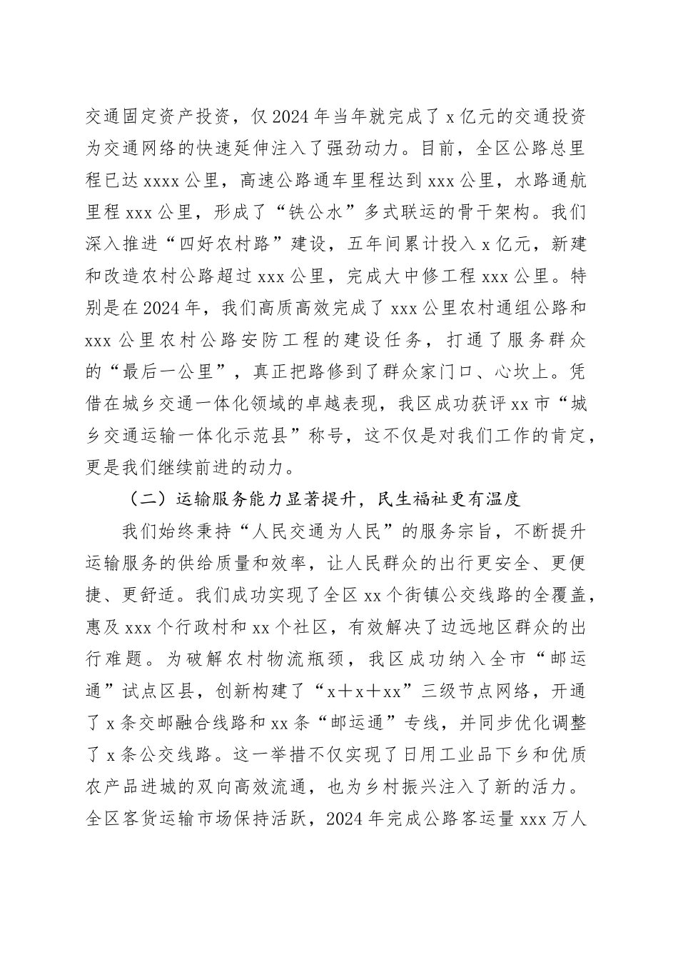 在区“十五五”交通运输发展规划中期评估暨工作推进会上的汇报发言_第2页