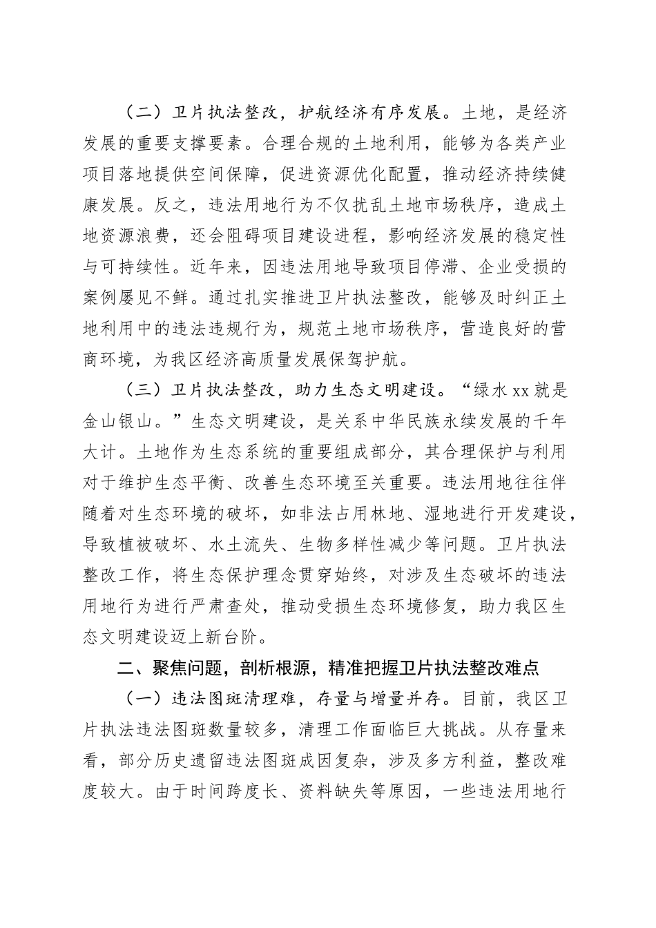 在区2024年度卫片执法整改攻坚工作推进会上的讲话_第2页